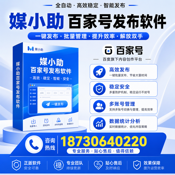 楚雄百家号批量发布软件