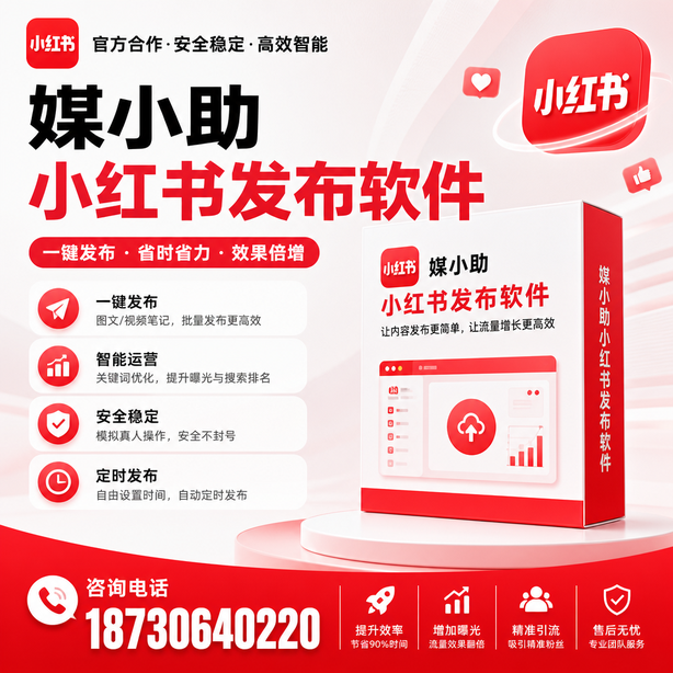 楚雄小红书批量发布软件