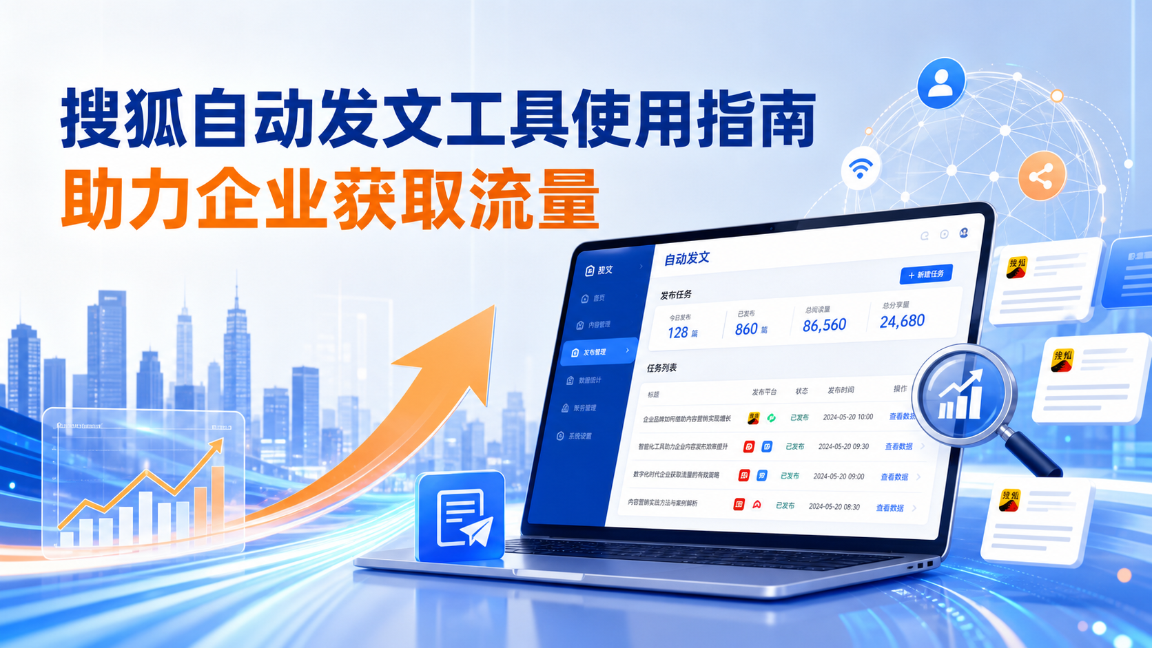 搜狐自动发文工具的使用指南：助力楚雄企业获取流量