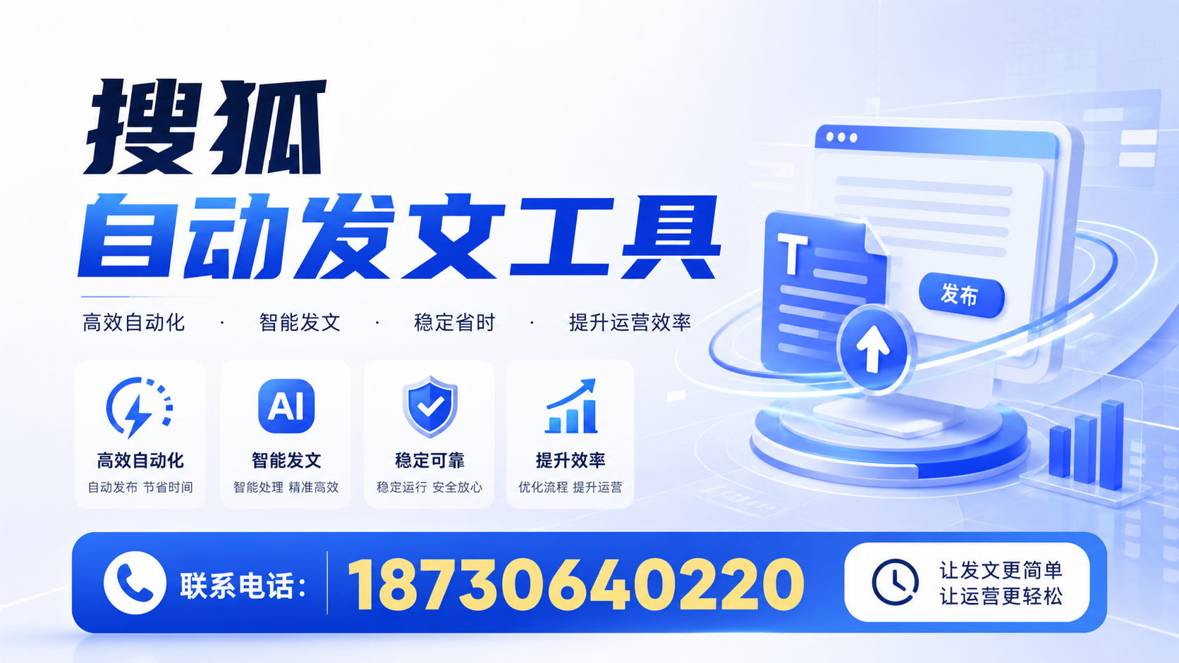 了解搜狐自动发文工具的基本功能，助力楚雄企业发展